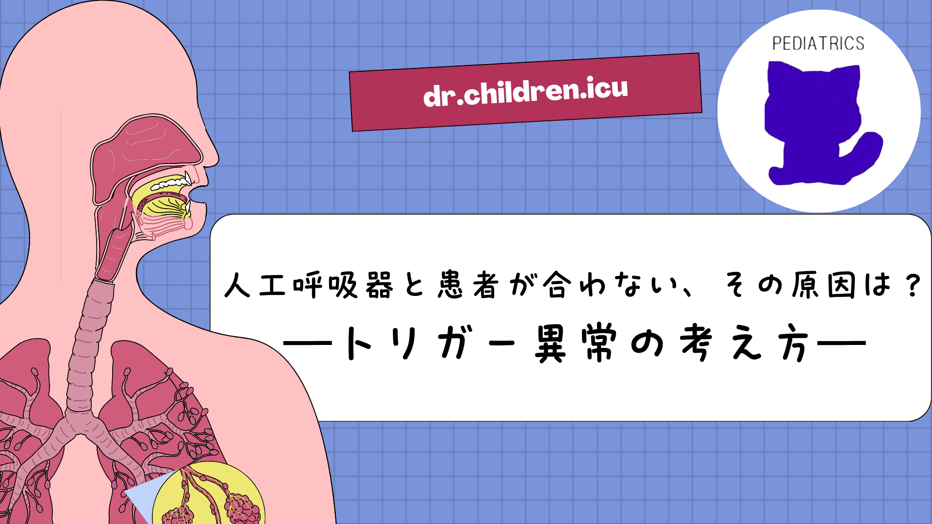 【全4回】トリガー異常の考え方