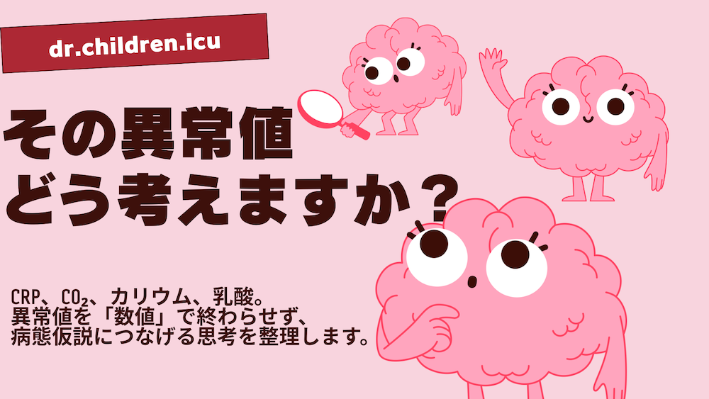 【その異常値、どう考えますか？】