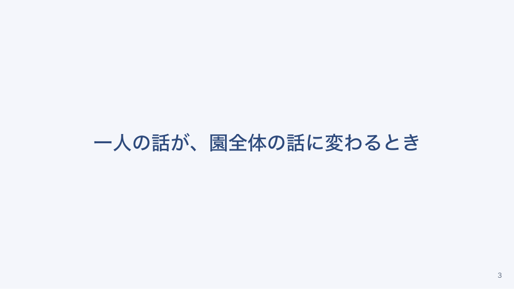 【全4回】園の感染症対策