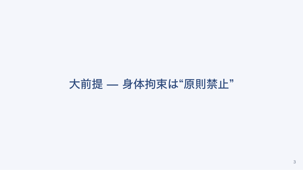 【全5回】法定研修を確実に回す