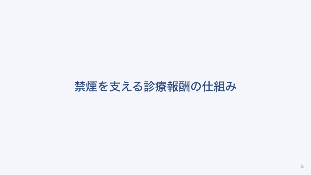 【全4回】病院・施設の受動喫煙防止と禁煙支援の制度