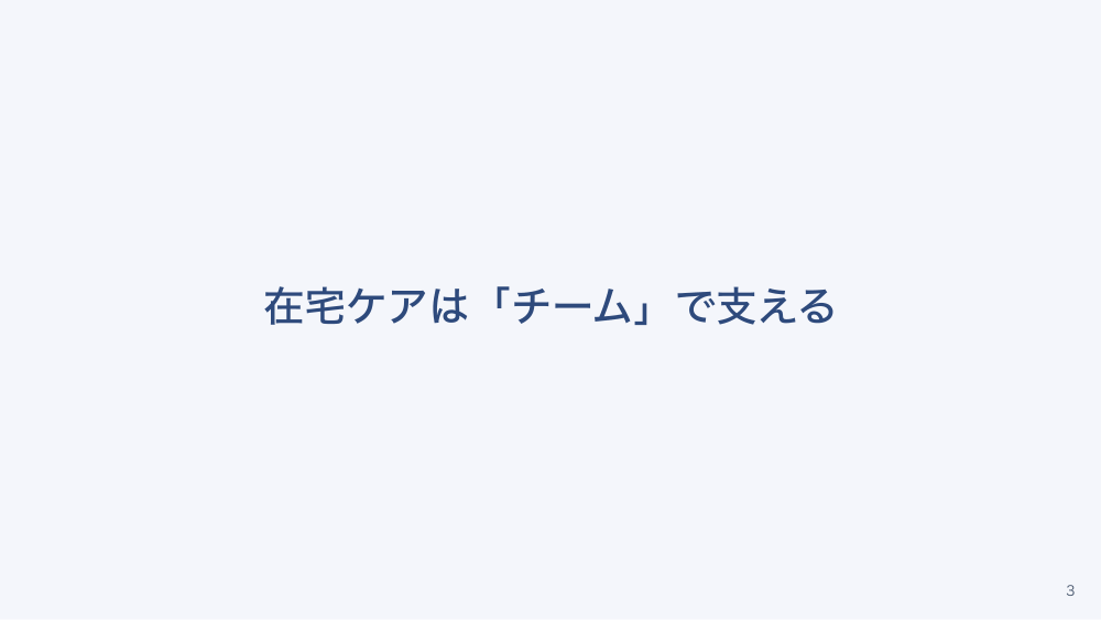 【全5回】訪問看護の記録・報告・書類実務