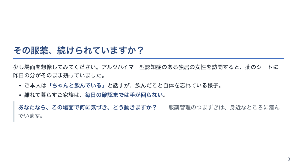 【全5回】在宅認知症ケアとBPSD・独居支援
