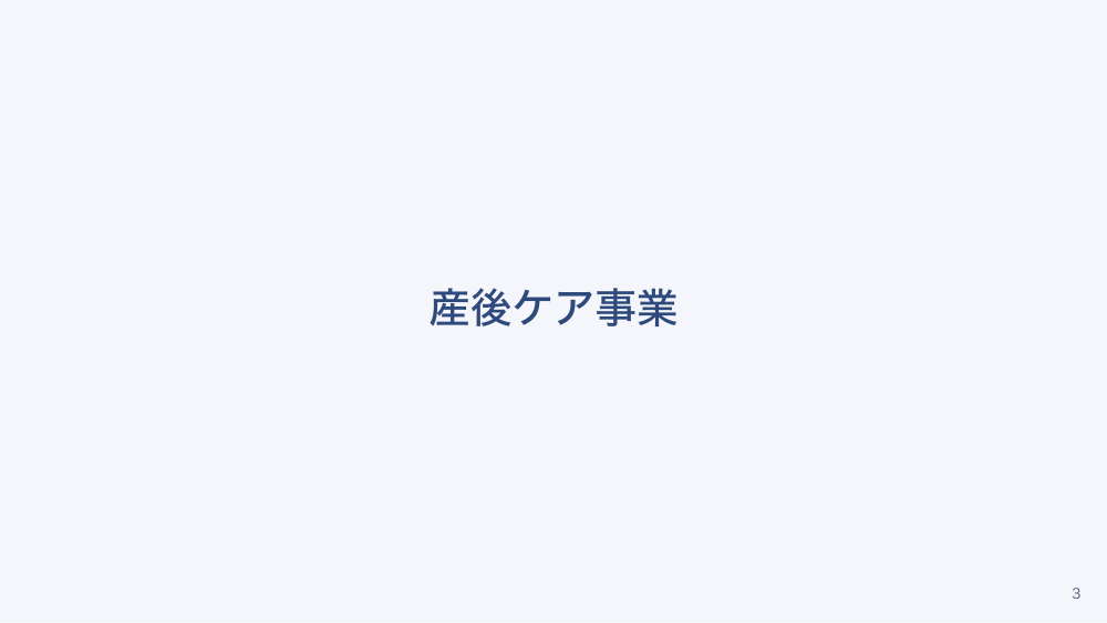 【全4回】産科・小児科クリニックで出会う母子保健の制度