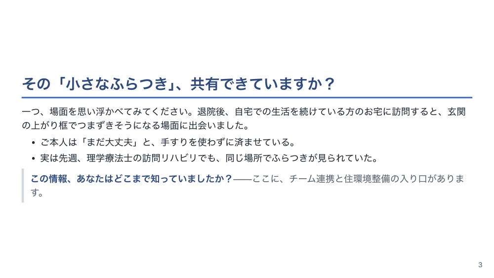 【全5回】在宅リハビリテーション看護