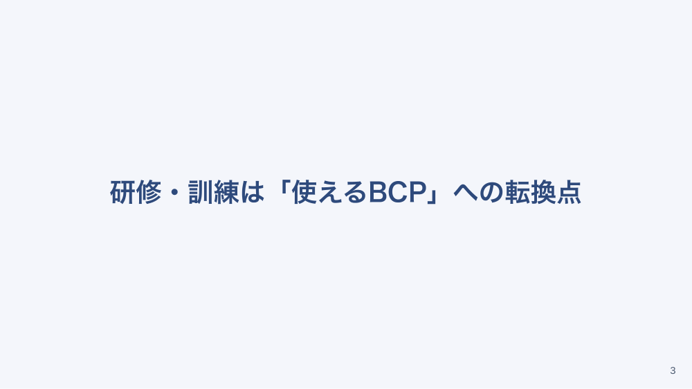 【全5回】訪問看護のBCP