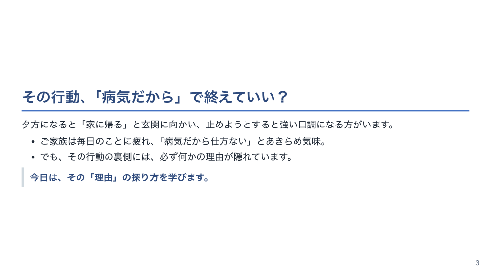 【全5回】在宅認知症ケアとBPSD・独居支援