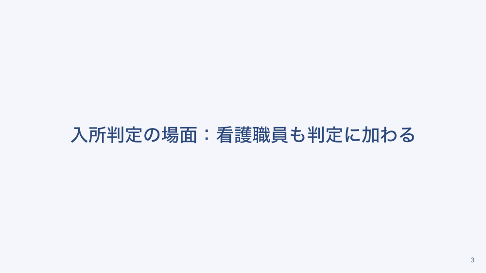 【全5回】施設の入退所と協力医療機関連携