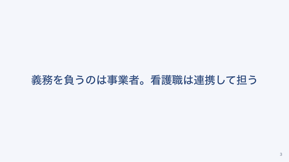【全4回】化学物質の自律的管理と健康管理
