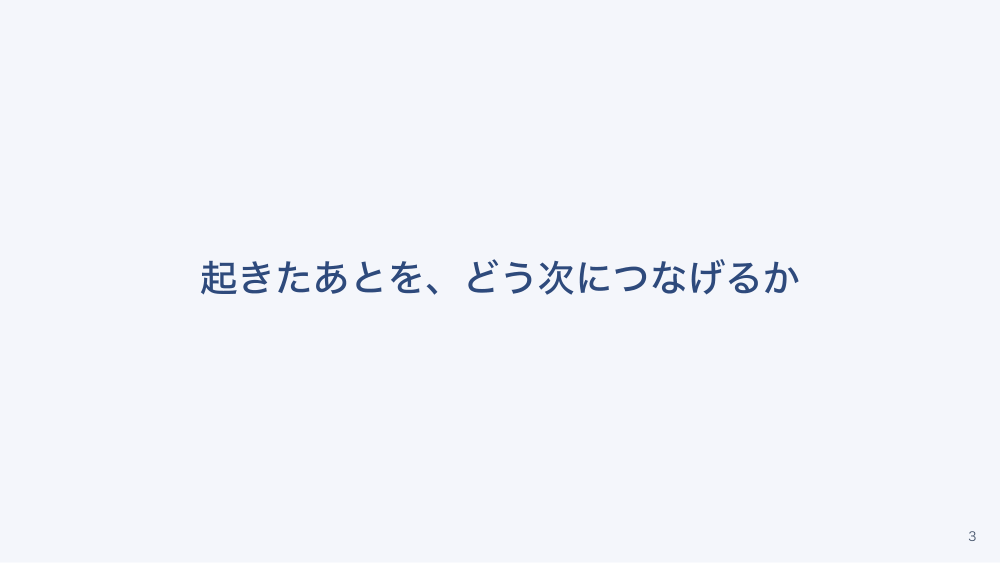 チャプター4:No.4:分析・再発防止と、事業者の義務