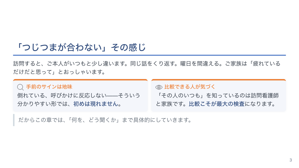 【全4回】在宅の肝硬変ケア：腹水・肝性脳症・食事と生活の支援