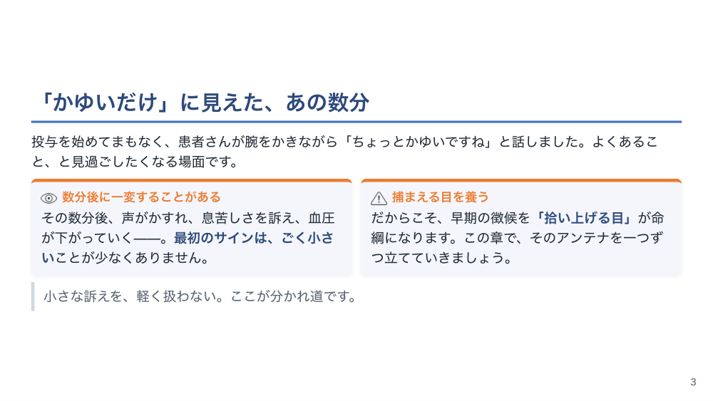 【全4回】アナフィラキシーの初期対応