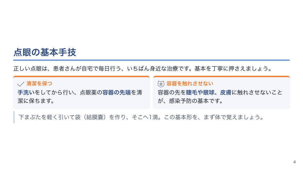 【全4回】眼科外来の看護 点眼・検査介助・日帰り手術の流れ