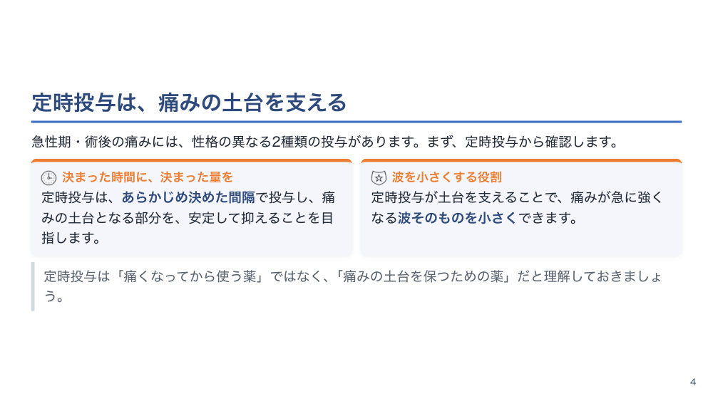 【全5回】疼痛評価とオピオイドの安全管理