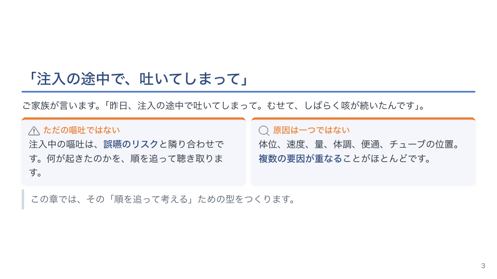 【全5回】医療的ケア児の手技各論：気管切開・吸引・経管栄養・発作時対応