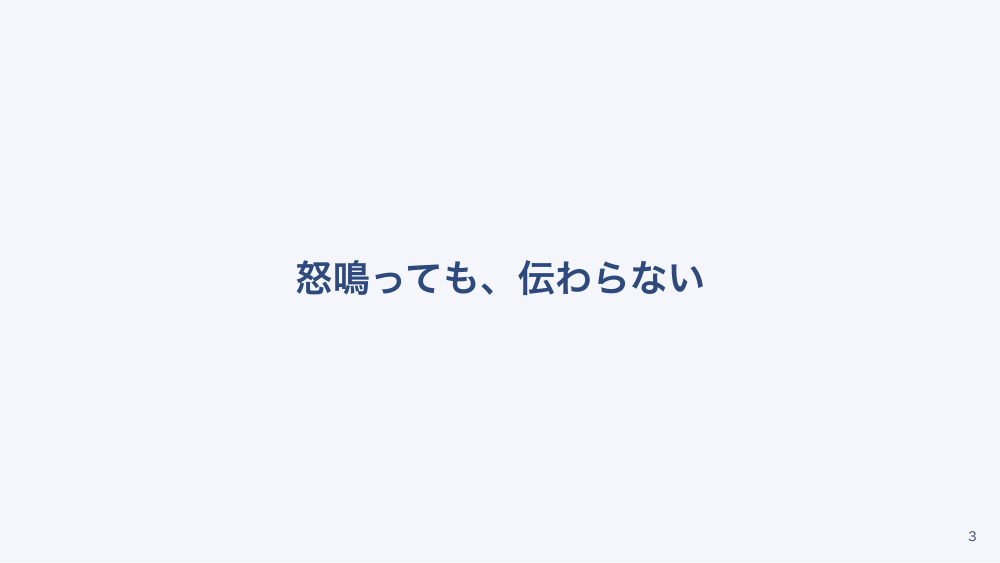 【全5回】心理的安全性とアンガーマネジメント