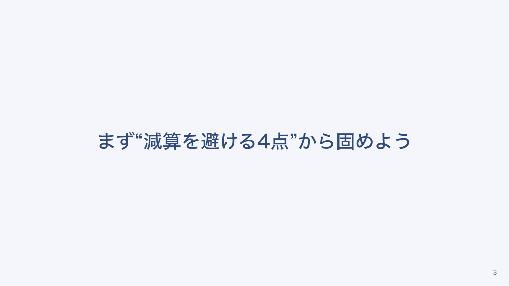 【全5回】法定研修を確実に回す