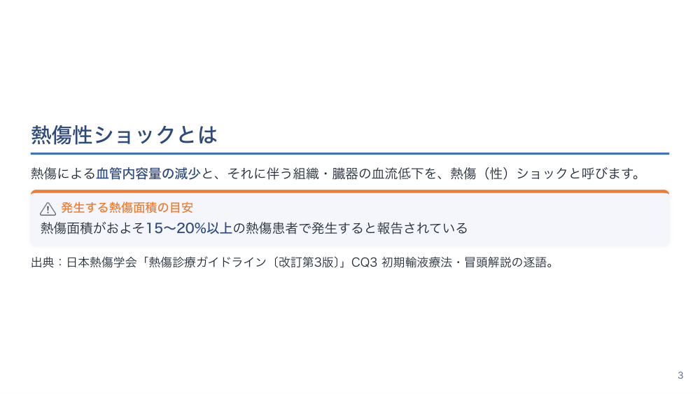 チャプター2:No.2:初期輸液と循環管理