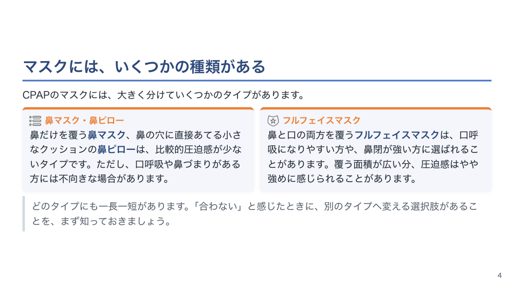 【全4回】睡眠時無呼吸とCPAP外来 導入から続けてもらう支援まで