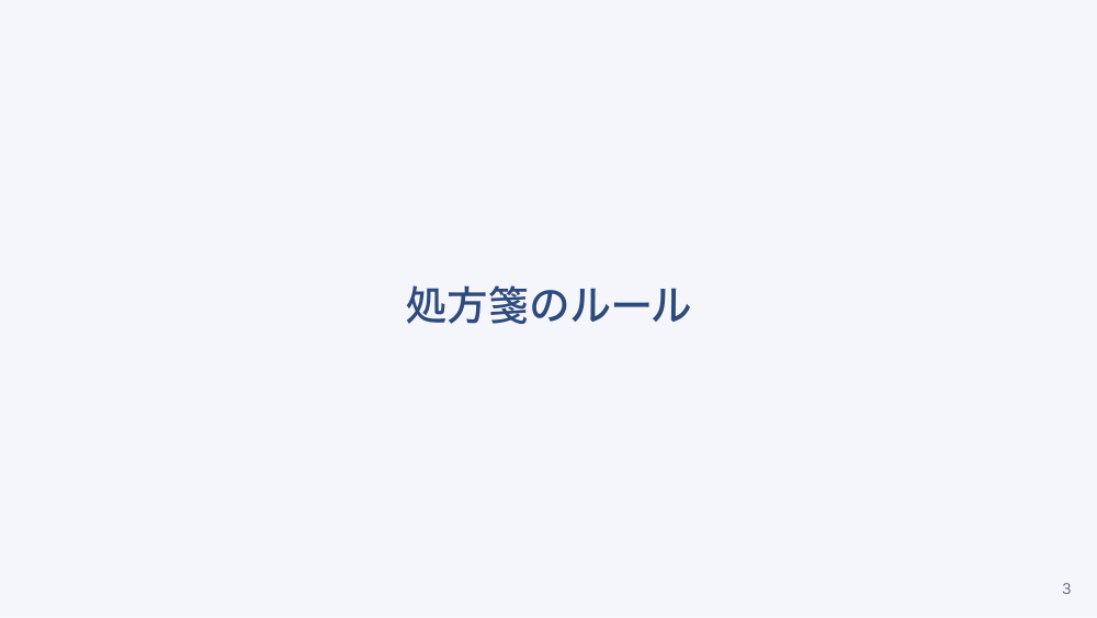【全4回】保険診療のルール「療養担当規則」と看護師