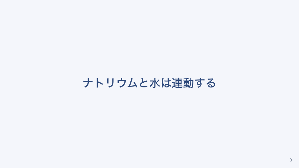 【全5回】輸液の基礎