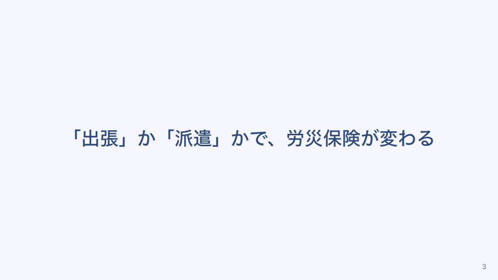 【全4回】テレワーク・海外派遣・出張者の健康管理
