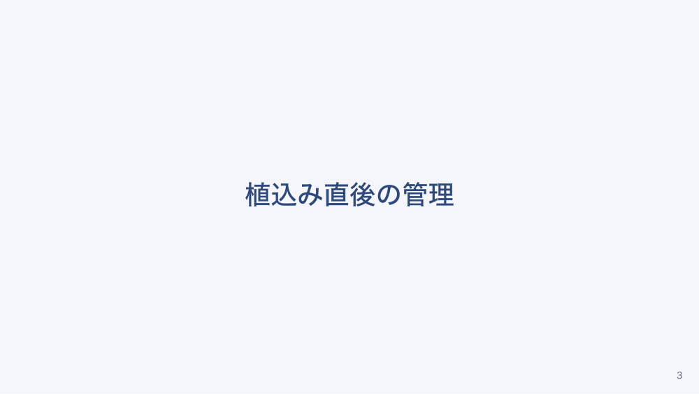 チャプター4:No.4:第4章 植込み後の看護と生活指導 〜術後管理・電磁干渉・伴走〜