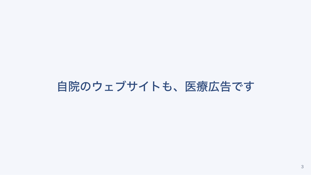 【全5回】クリニックの医療法上の義務