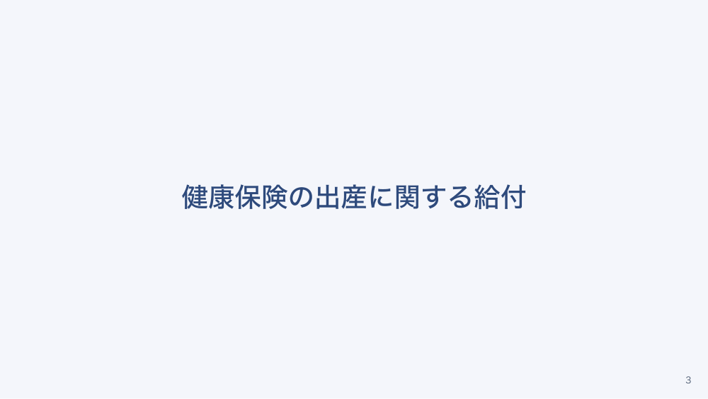 【全4回】産科・小児科クリニックで出会う母子保健の制度