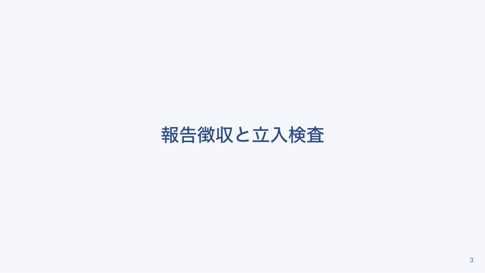 【全4回】精神科病院の虐待防止体制と指導監督