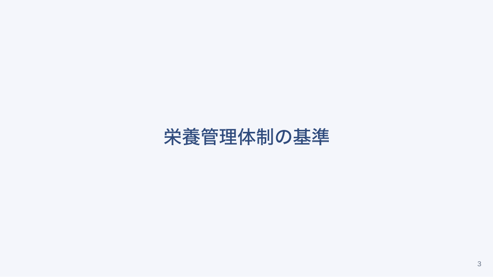 【全5回】入院基本料の7つの体制要件と入院時食事療養