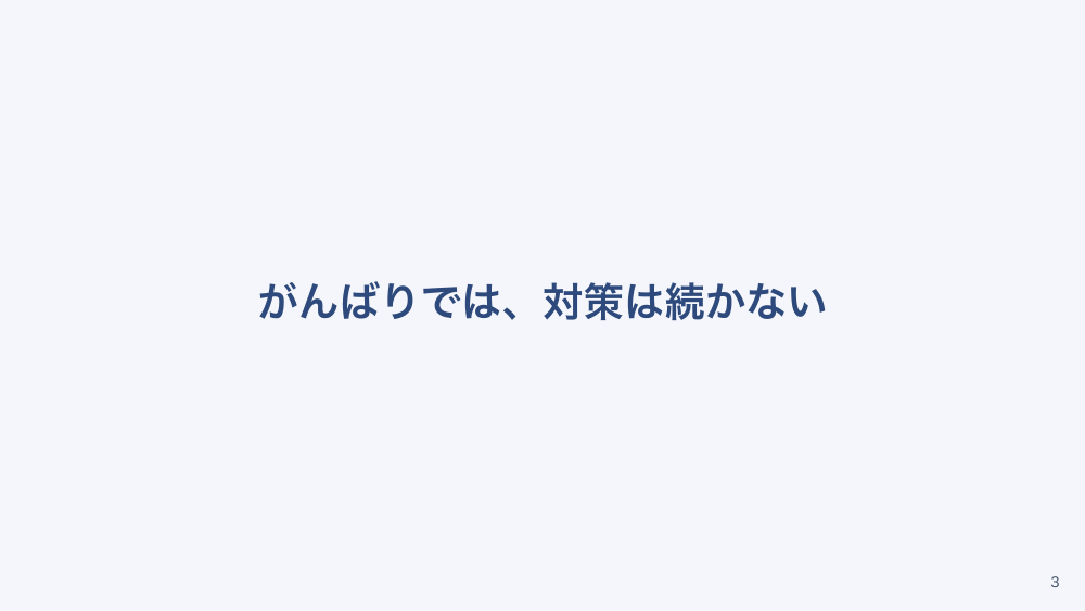 【全4回】転倒転落を防ぐ