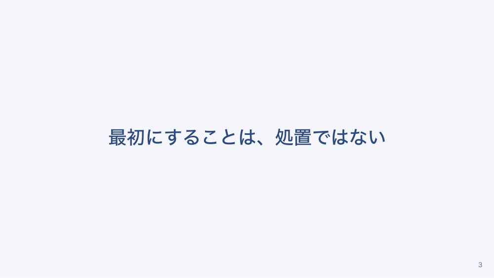 【全5回】保健室の救急対応
