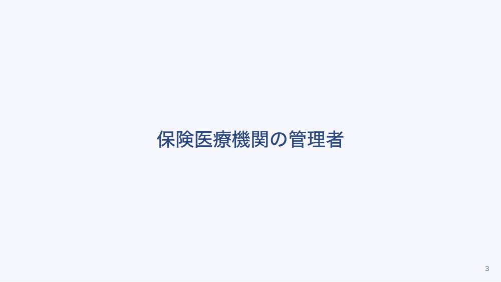 【全4回】保険診療のルール「療養担当規則」と看護師