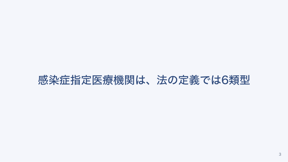 【全4回】新興感染症への病院の備え