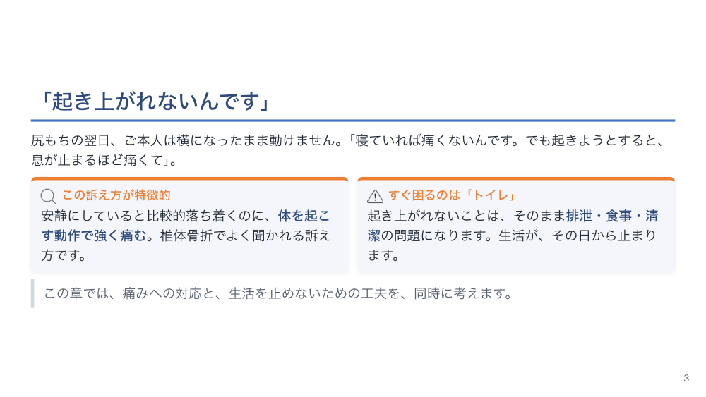 【全4回】在宅の運動器疼痛と骨粗鬆症：圧迫骨折・腰痛・関節痛のケア