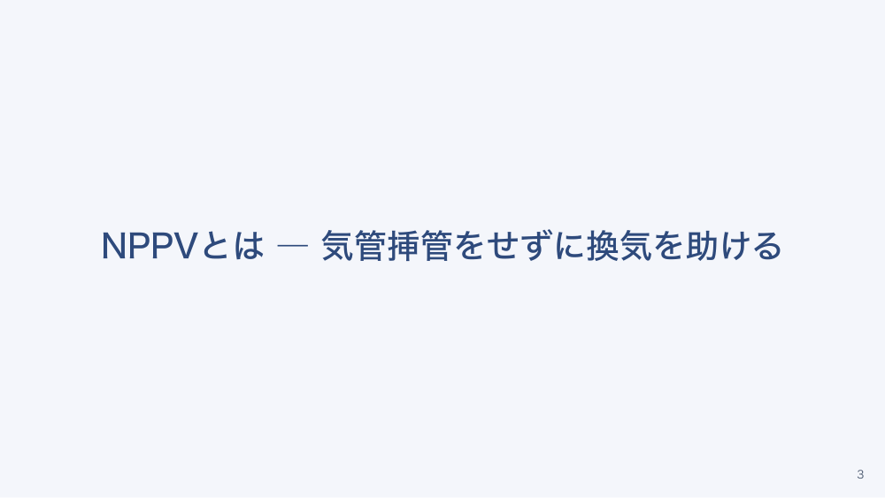 【全5回】酸素療法のキホンと実践