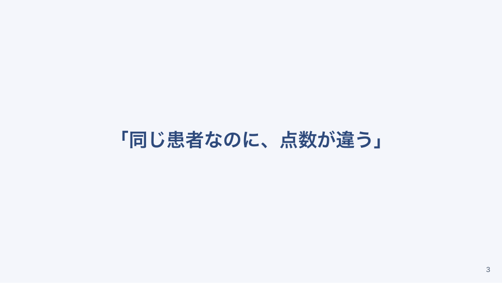 【全4回】看護必要度とDPCのきほん