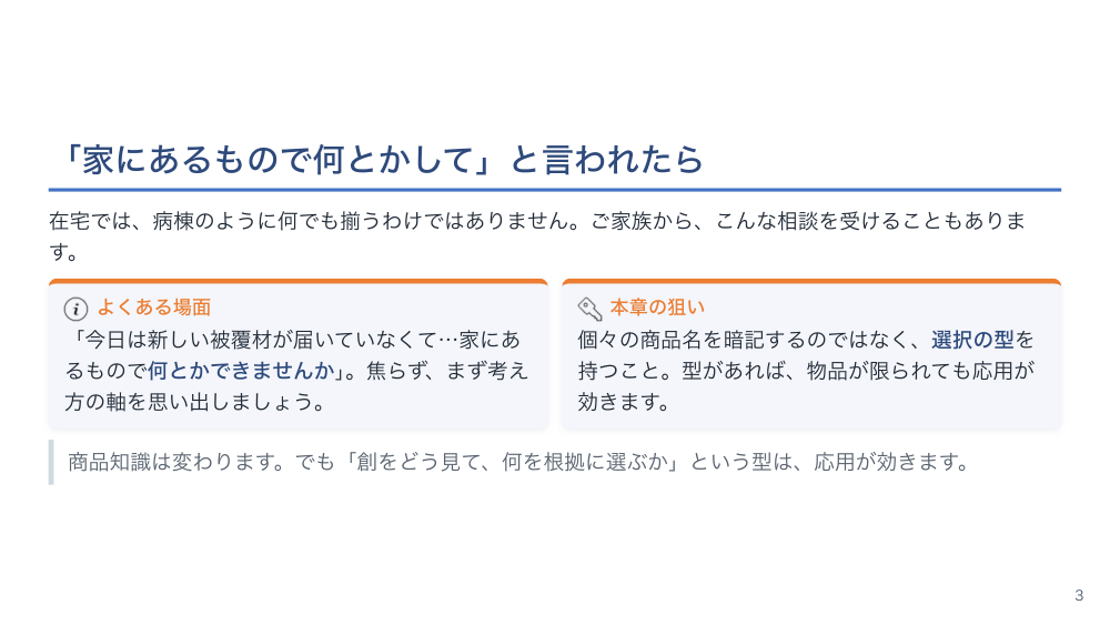 【全5回】在宅の創傷ケア各論：下腿潰瘍・糖尿病足病変・ドレッシング選択