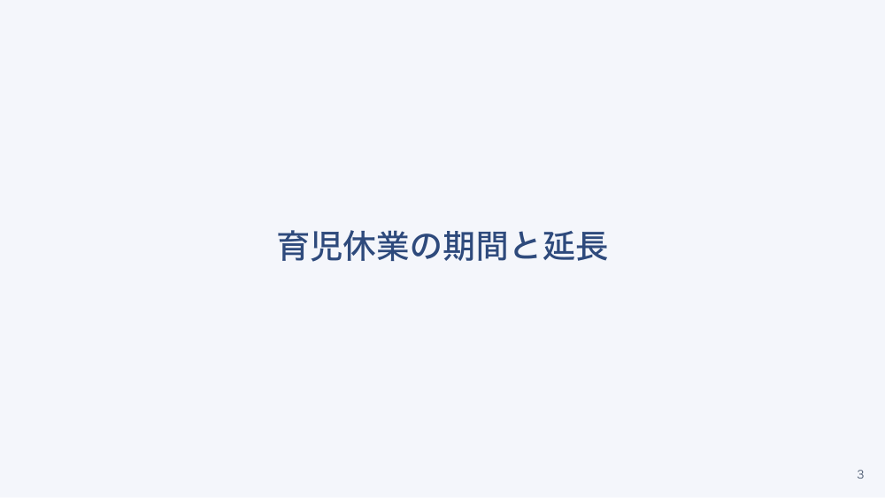 【全4回】看護師の休暇・休業の法律
