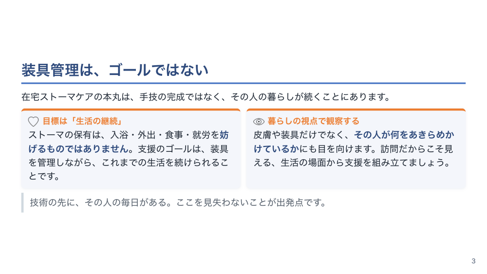 【全5回】在宅ストーマケア