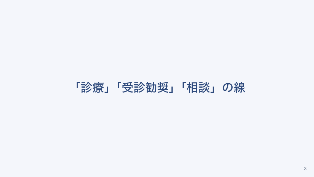【全4回】オンライン診療とクリニック看護師
