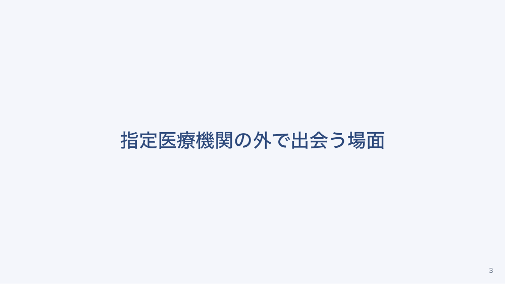 チャプター4:No.4:一般の精神科病棟との違いと看護