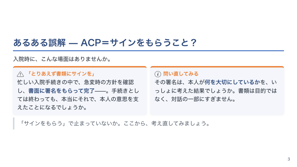 【全5回】臨床倫理と意思決定支援