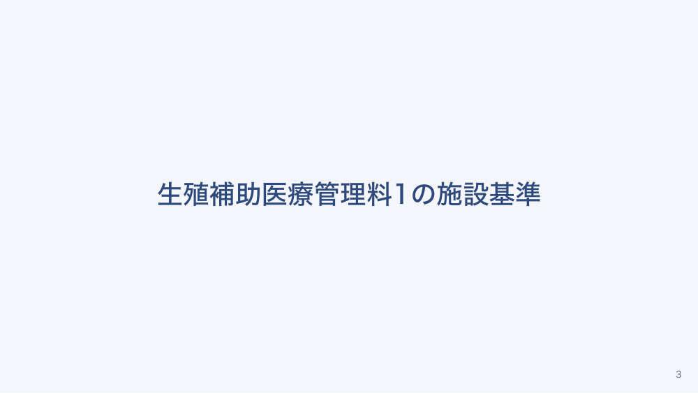 【全4回】不妊治療の保険適用と生殖補助医療の制度
