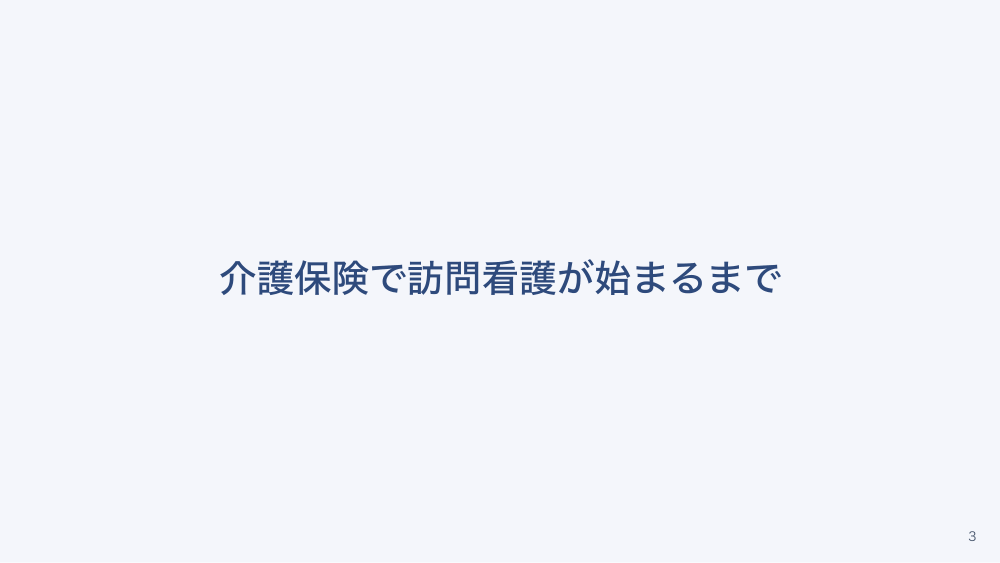 【全5回】医療保険と介護保険の使い分け