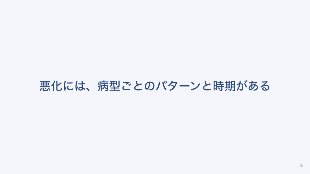 【全4回】脳卒中急性期の観察