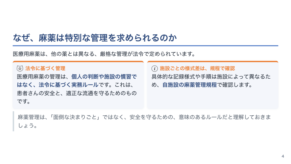 【全5回】疼痛評価とオピオイドの安全管理
