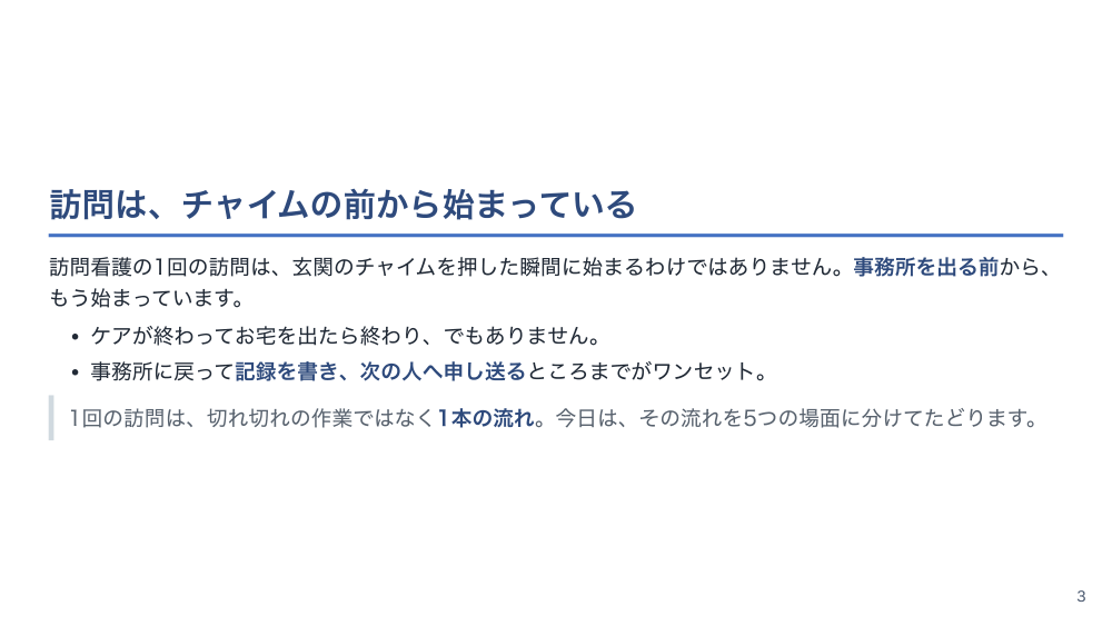 【全5回】訪問看護のキホン