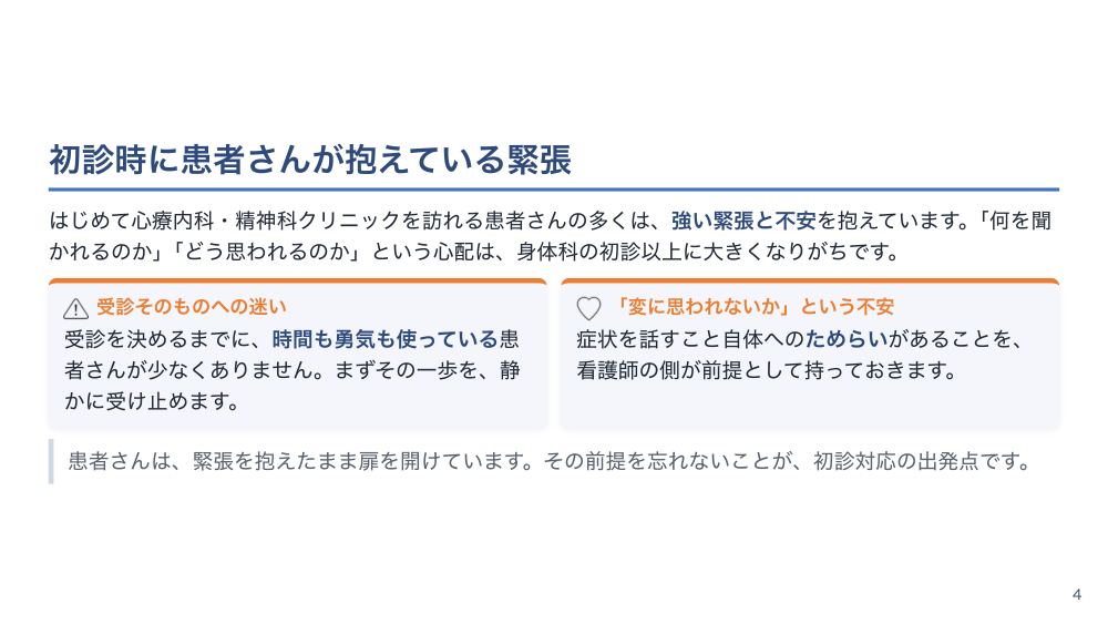 【全5回】心療内科・メンタル外来の看護 初期対応と危機のサイン